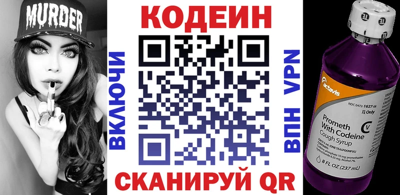 Кодеин Purple Drank Ленинск-Кузнецкий